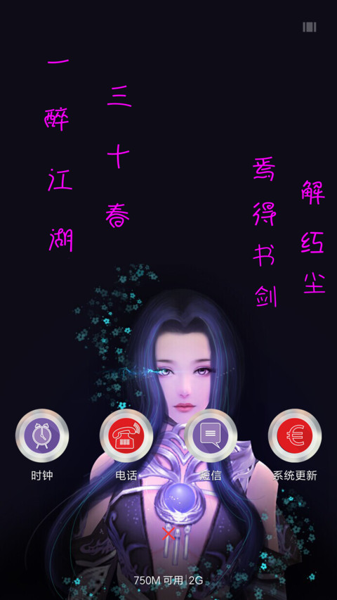 剑三美女（下雪特效+百变锁屏+多壁纸） screenshot