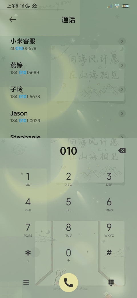 光影漫步绿色贴纸 screenshot