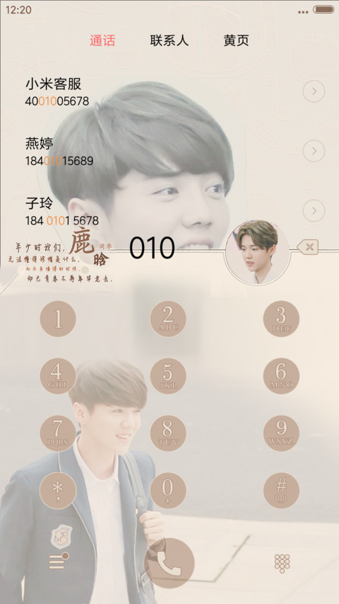  V8 唯爱鹿晗学长（12锁屏.好评返现.我去上学啦） screenshot