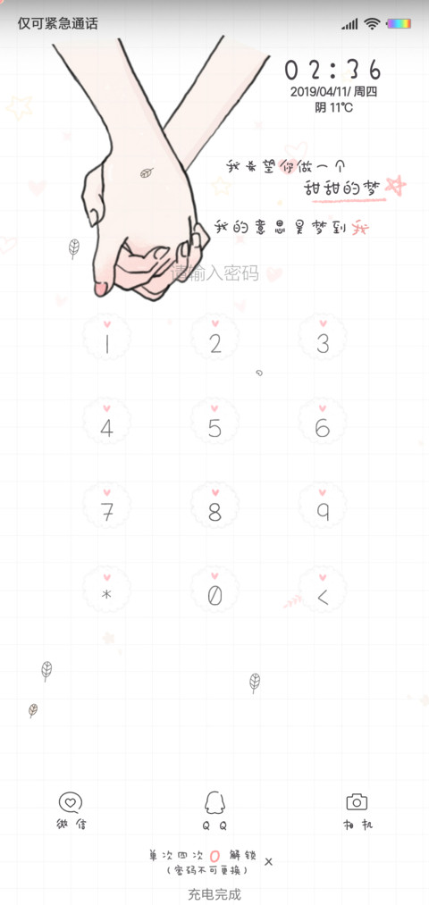 甜甜的一个梦 screenshot