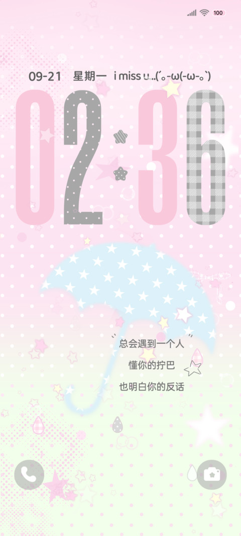 纯爱星耀 蜜桃汽水 screenshot