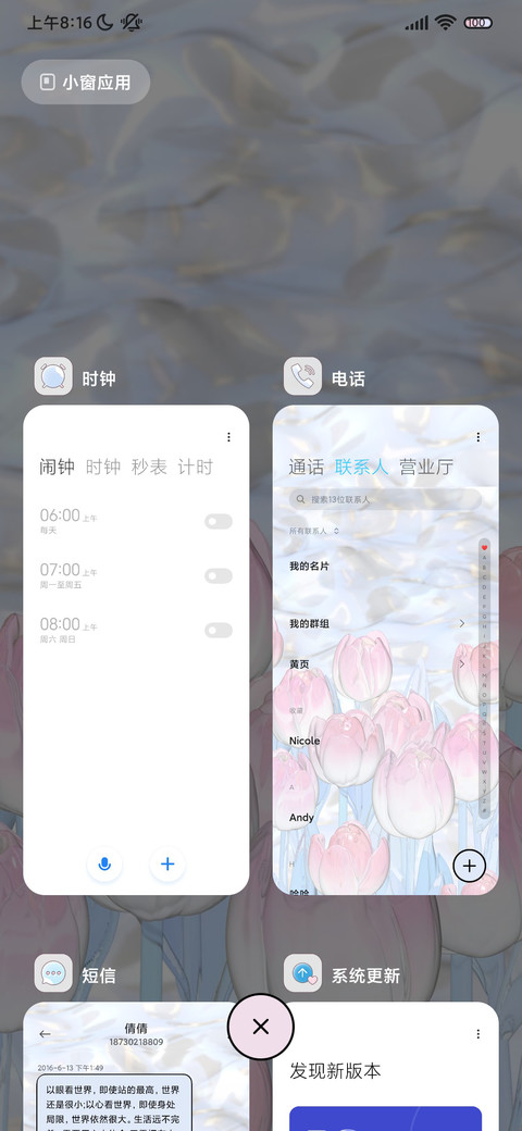 郁金香 春日纪行 screenshot