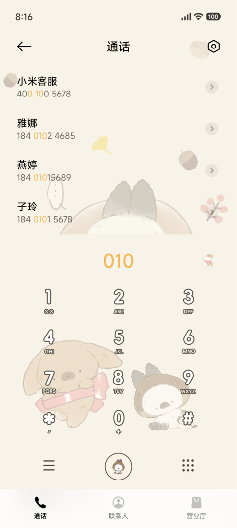 汤圆兔栗子味的面包 screenshot