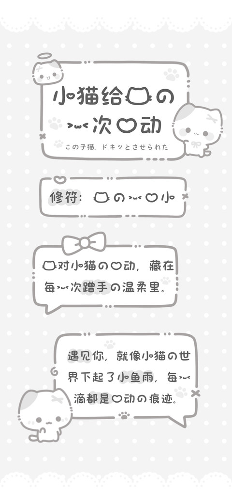 小猫给我的一次心动 screenshot