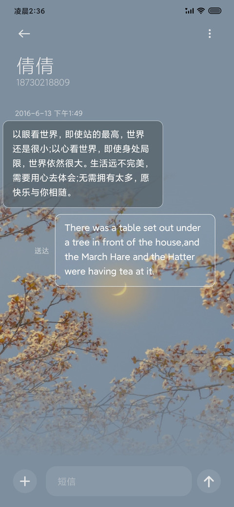 春和景明 小状态 screenshot