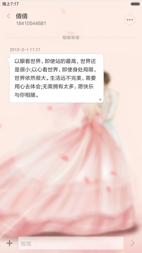 浪漫婚约 screenshot
