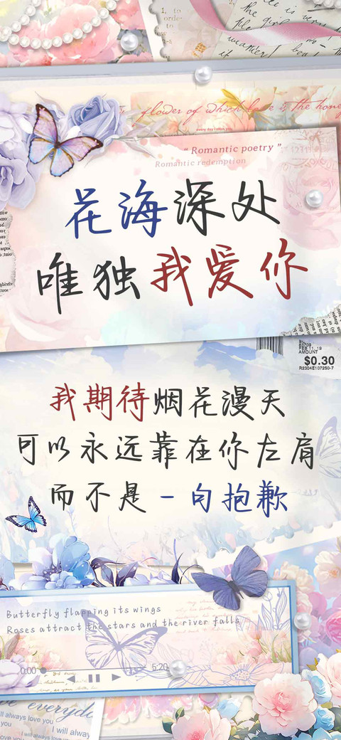 花海深处唯独我爱你 screenshot