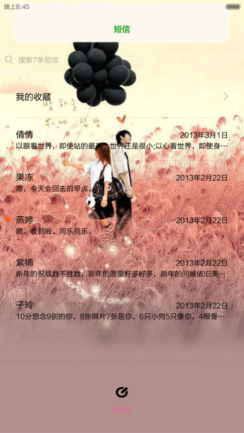 如何让我遇见你 screenshot