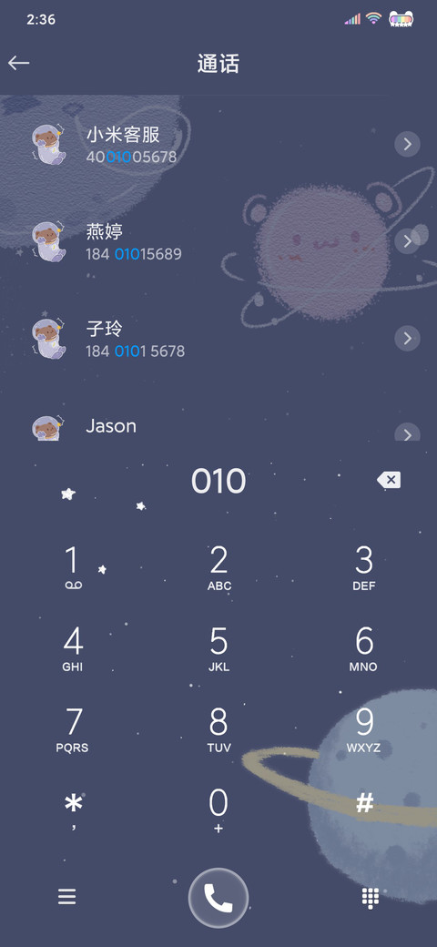 琳琅星河 满目可爱 screenshot