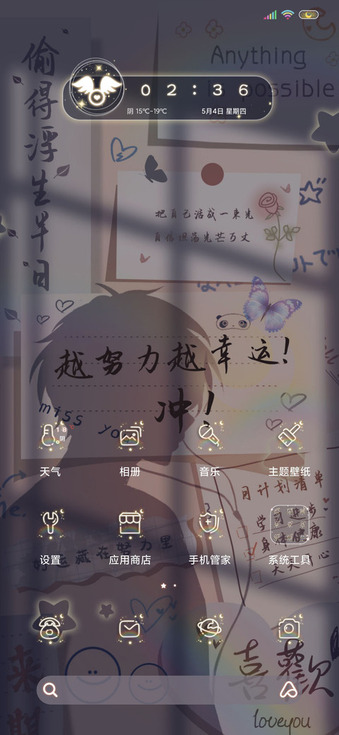 动态光影努力吧少年 screenshot