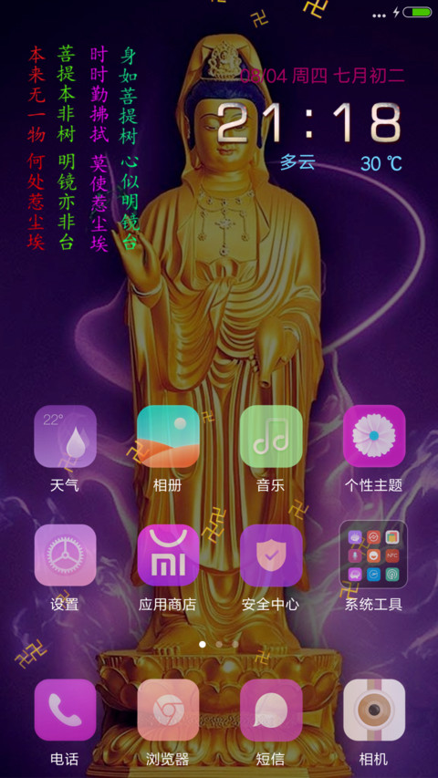 观世音菩萨 screenshot