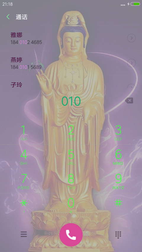 观世音菩萨 screenshot