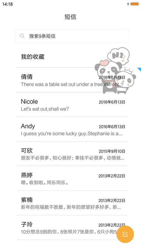 萌宝之熊猫贝贝 screenshot