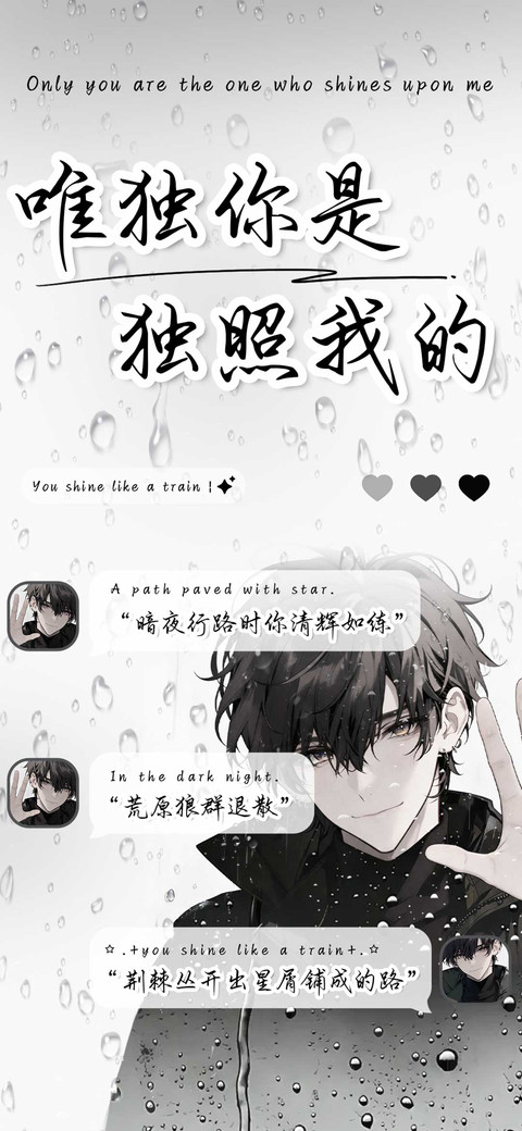 唯独你是独照我的 screenshot