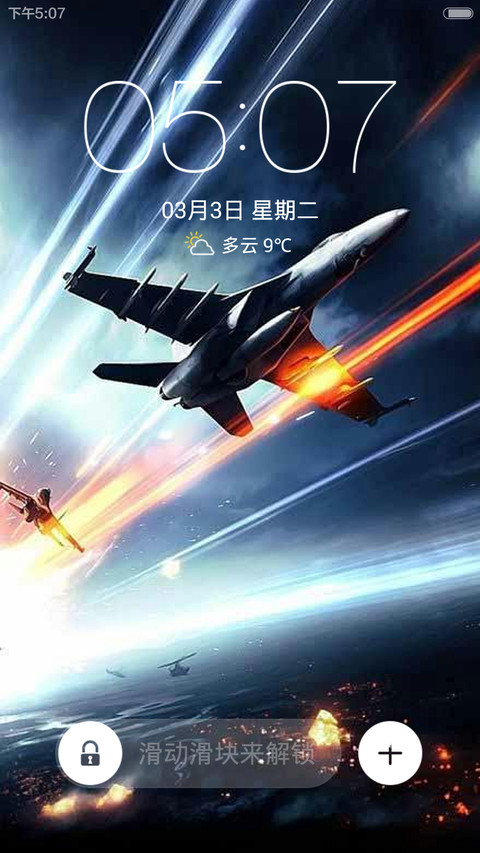 火线宝贝 screenshot