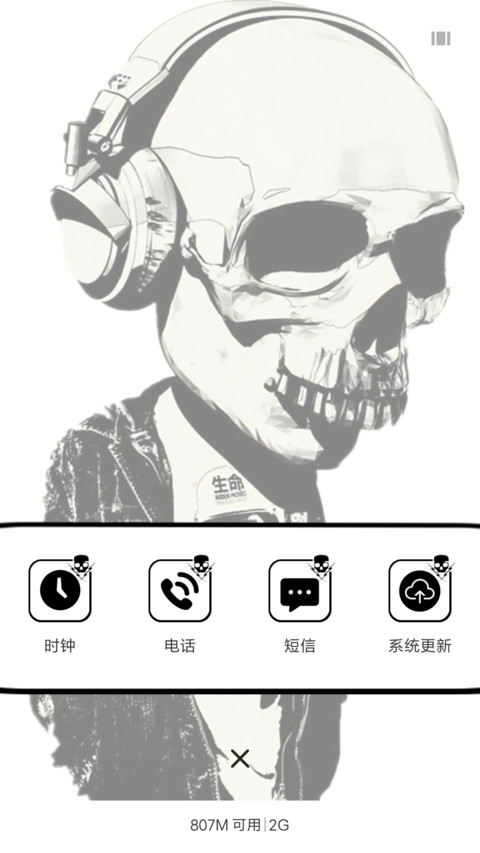 骷髅之炫酷骷髅 screenshot