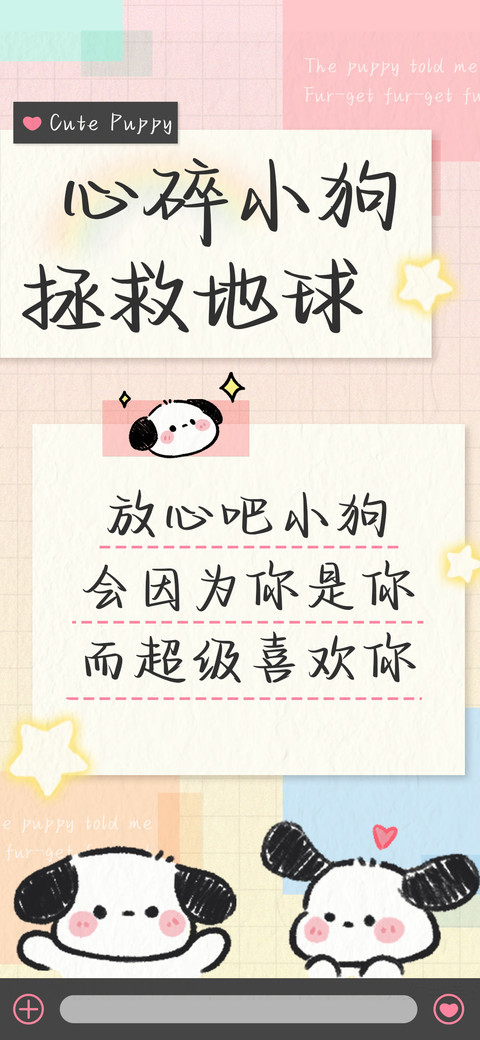 心碎小狗拯救地球 screenshot