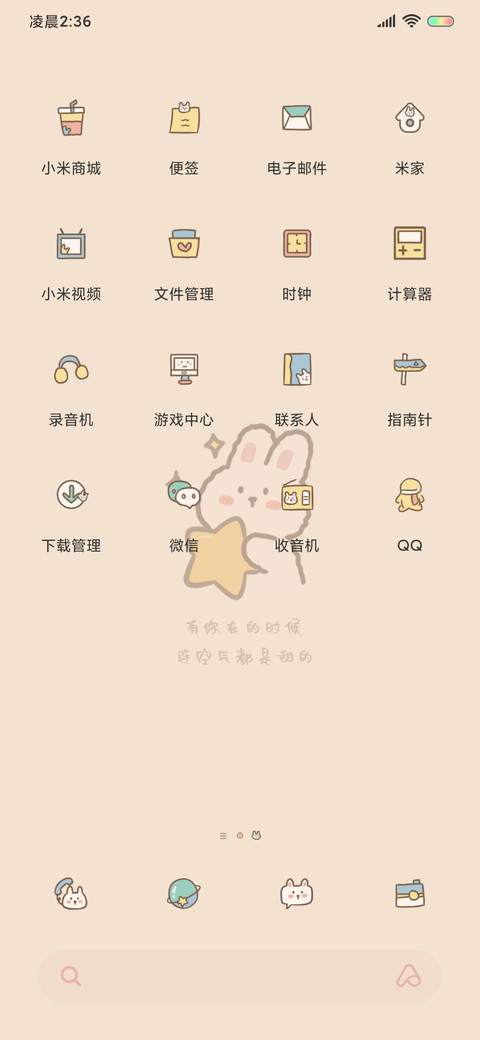 小可爱计划表 screenshot