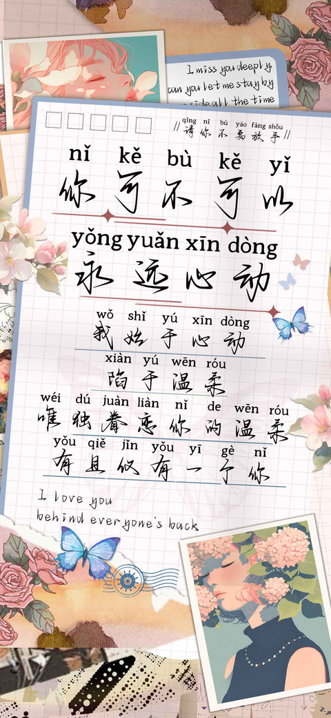 你可不可以永远心动 screenshot