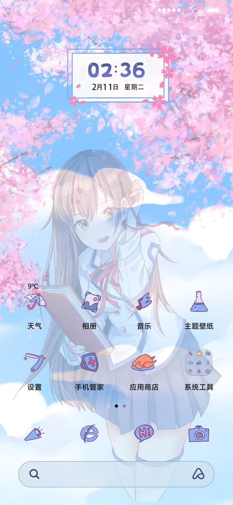 情人节 虚拟女友 screenshot