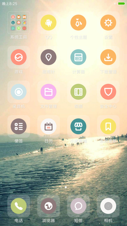 海边漫步 screenshot