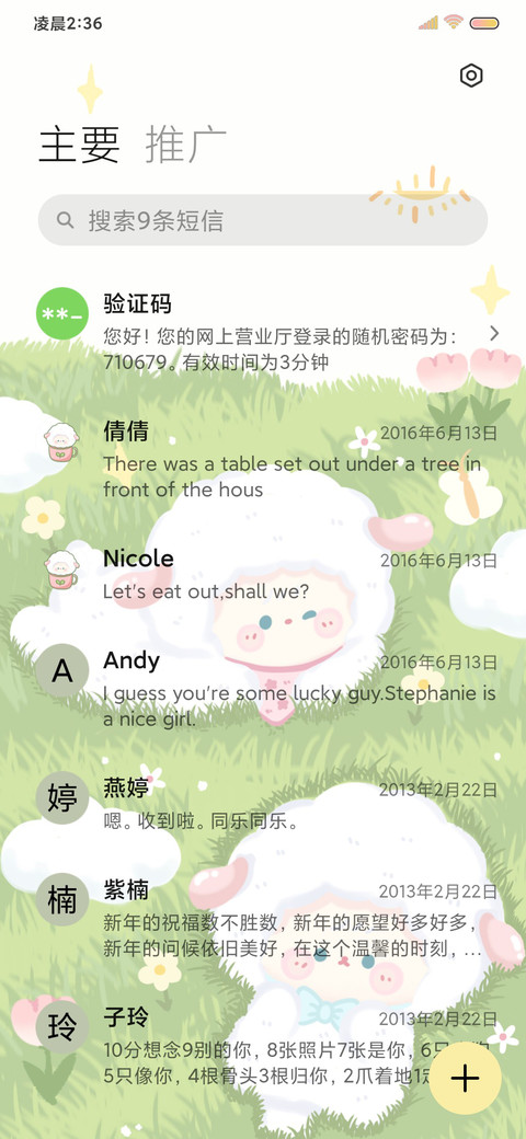 春日奶油小羊 组件 screenshot