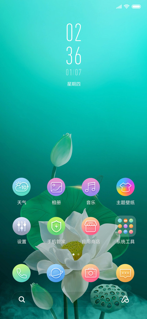 护眼 清心莲香 screenshot