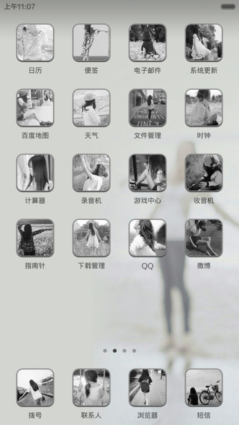 有你在就是幸福 screenshot