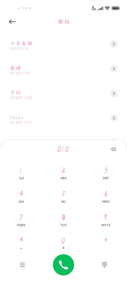 故事开头的温柔 screenshot
