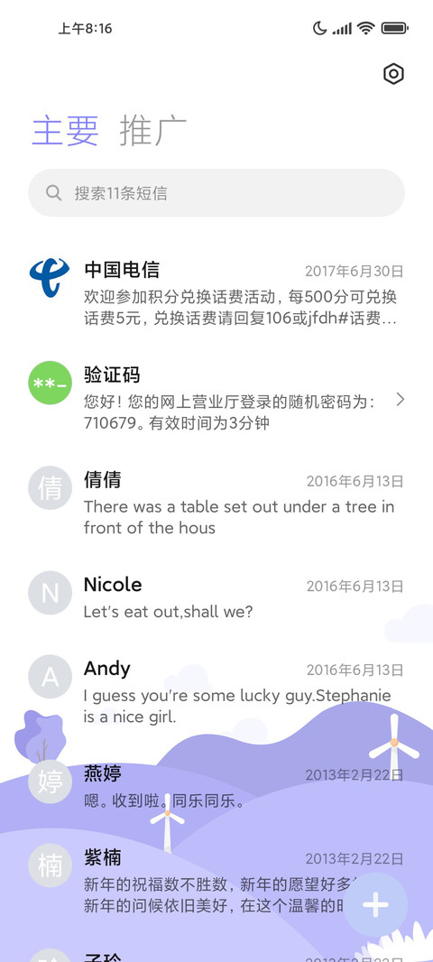风车夏日 动态 screenshot