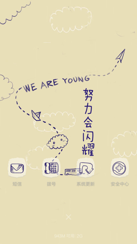 梦想起航 screenshot