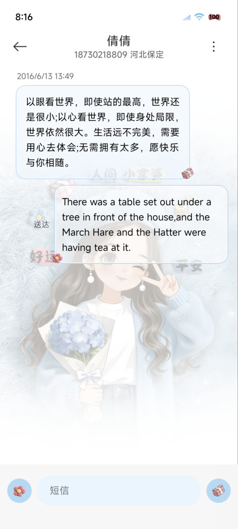 清新毛绒 好运女孩 screenshot