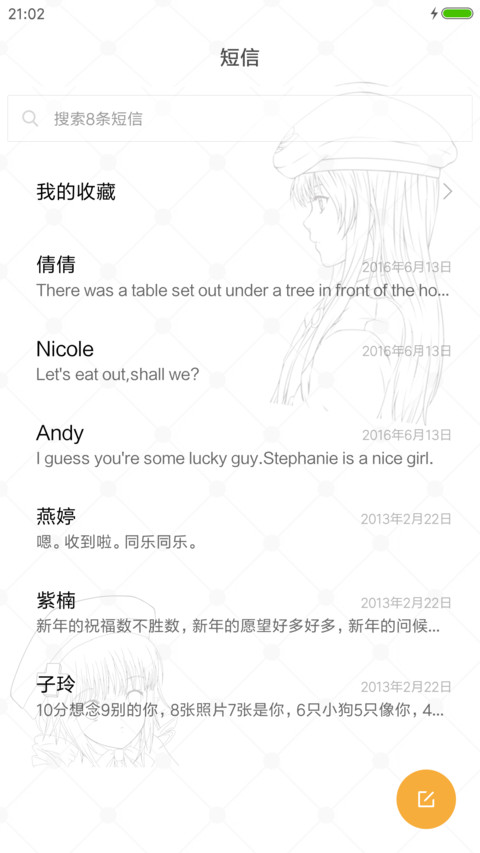 俺是淑女 screenshot