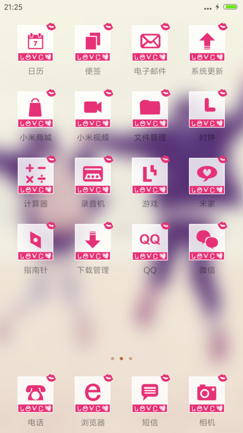 表白吧趁青春还在 screenshot