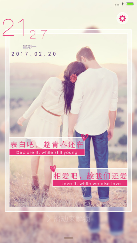 表白吧趁青春还在 screenshot