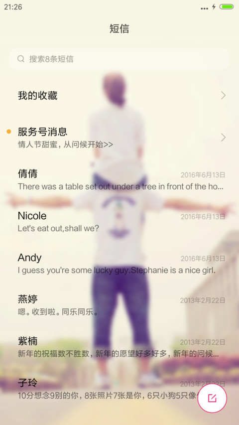 表白吧趁青春还在 screenshot