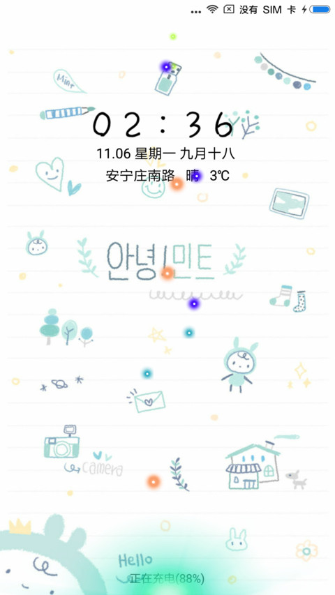 手写的爱 screenshot