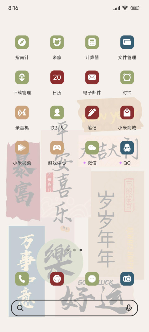 永乐新年 screenshot