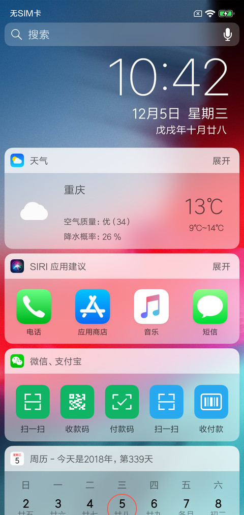 iOS12 screenshot