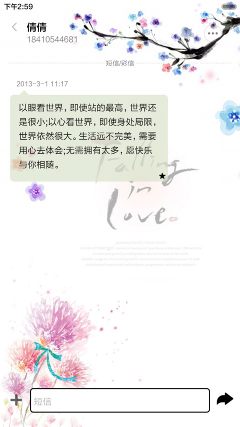 Falling in Love（动态花瓣飘落+音乐锁屏） screenshot