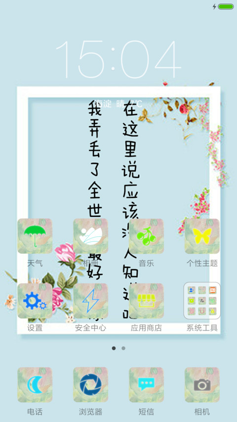 从你的全世界路过 screenshot