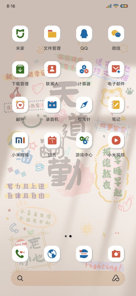 多文案平铺励志语录 screenshot