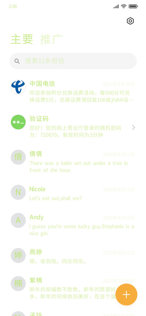 松花色 screenshot