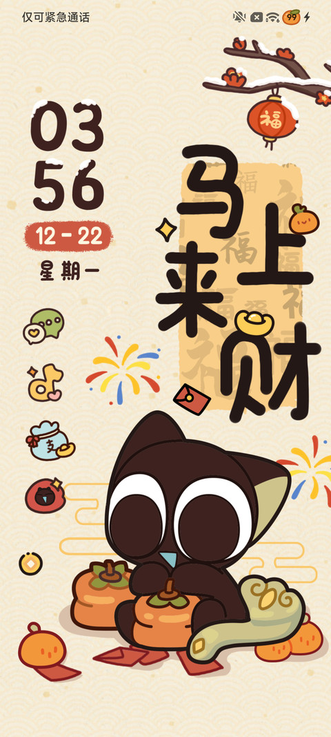 罗小黑 福气到 screenshot