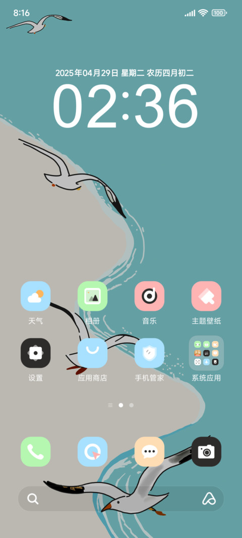 海鸥陪你看海 screenshot