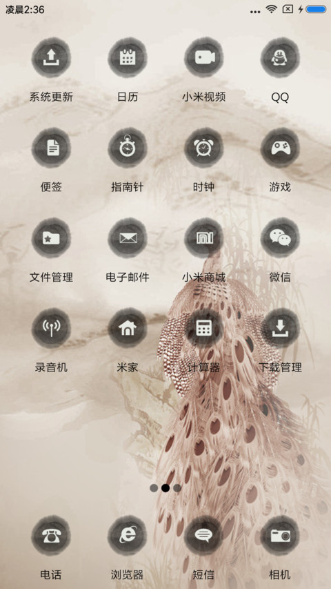 雀之翎 screenshot