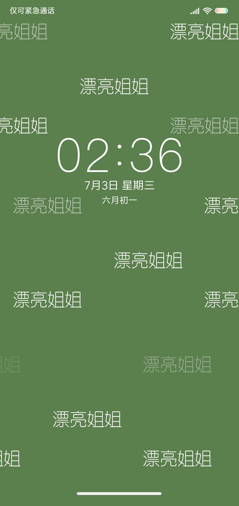 善变的漂亮姐姐 screenshot