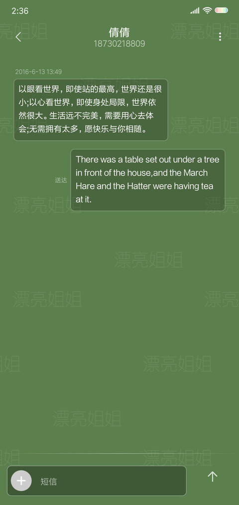 善变的漂亮姐姐 screenshot