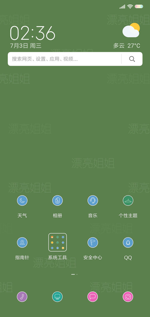 善变的漂亮姐姐 screenshot