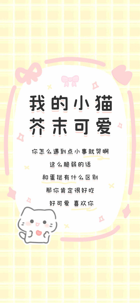 我的小猫芥末可爱 screenshot